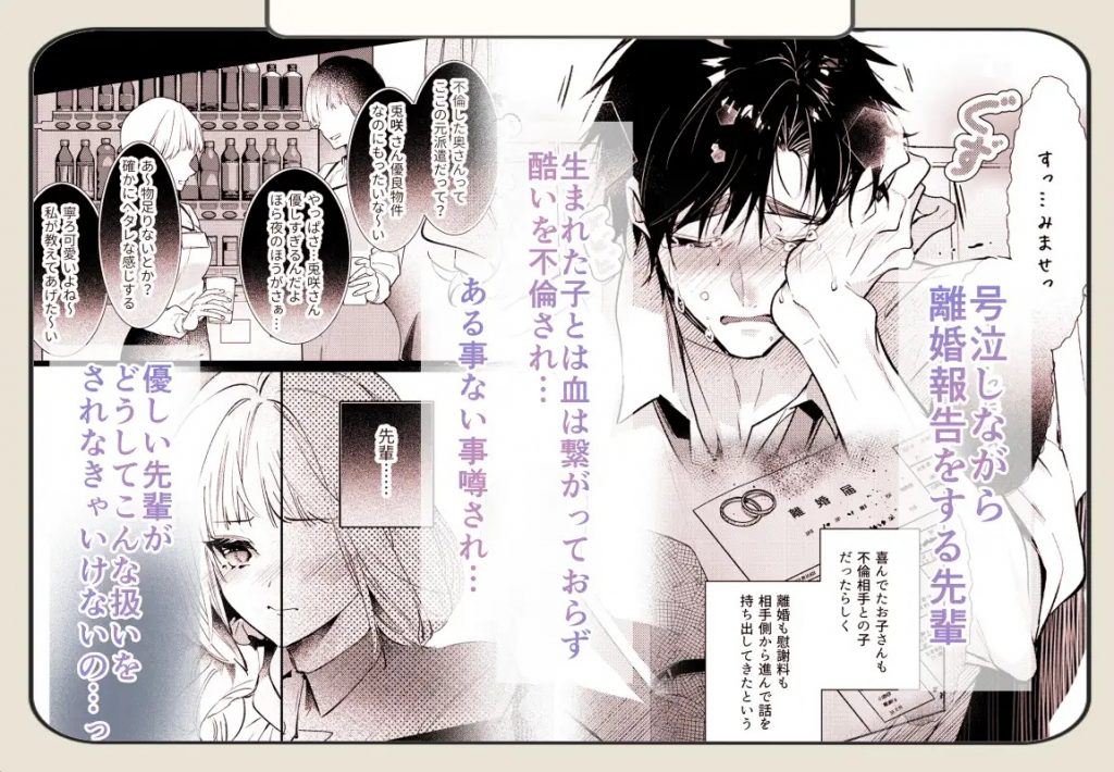サレ夫の兎咲先輩を甘やかしたいっ!!本編サンプル4