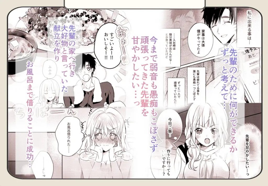 サレ夫の兎咲先輩を甘やかしたいっ!!本編サンプル5
