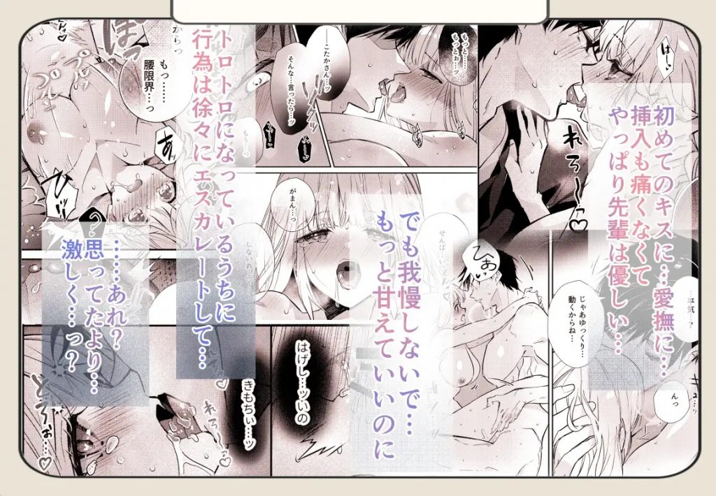 サレ夫の兎咲先輩を甘やかしたいっ!!本編サンプル9