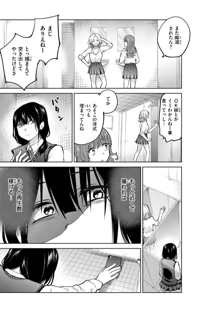 制裁!!クズ陰キャ メスブタちゃん10