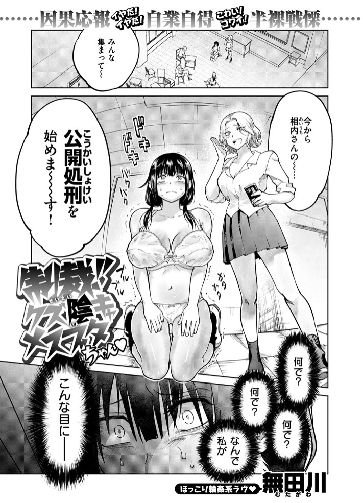 制裁!!クズ陰キャ メスブタちゃん3