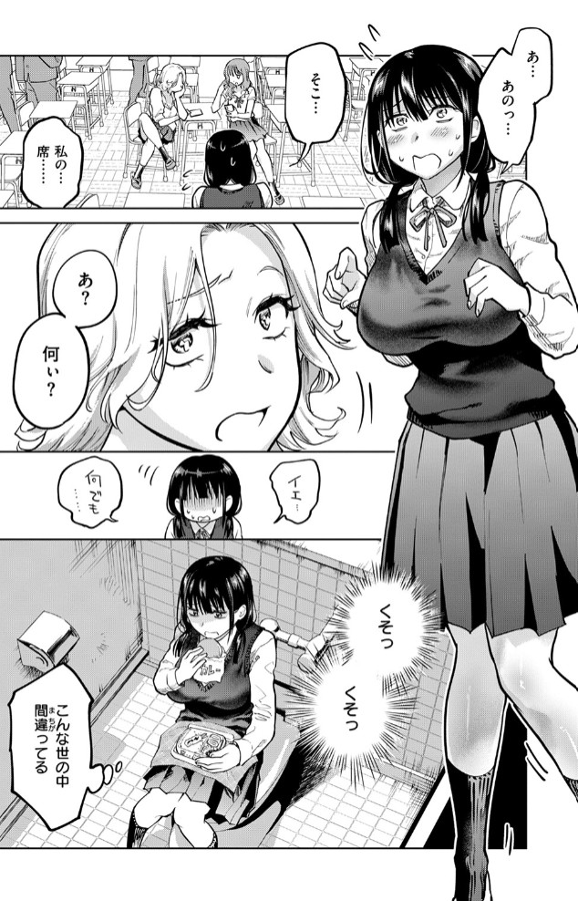 制裁!!クズ陰キャ メスブタちゃん4