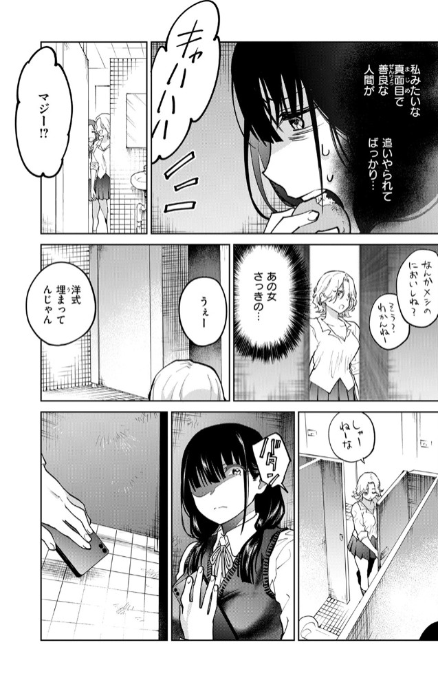 制裁!!クズ陰キャ メスブタちゃん5