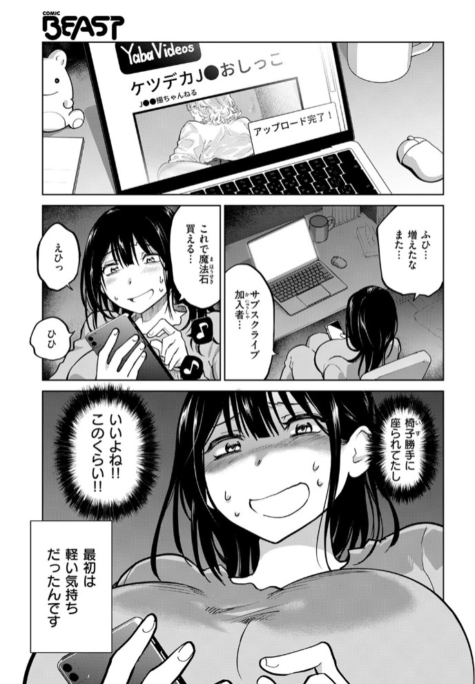 制裁!!クズ陰キャ メスブタちゃん7