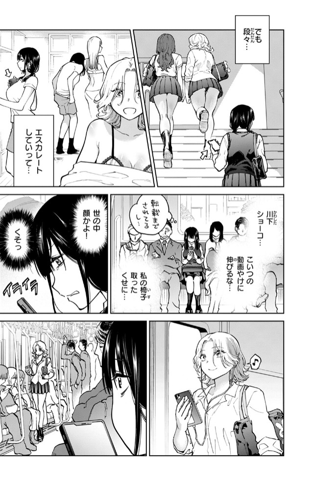 制裁!!クズ陰キャ メスブタちゃん8