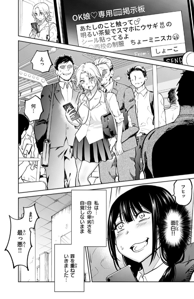 制裁!!クズ陰キャ メスブタちゃん9