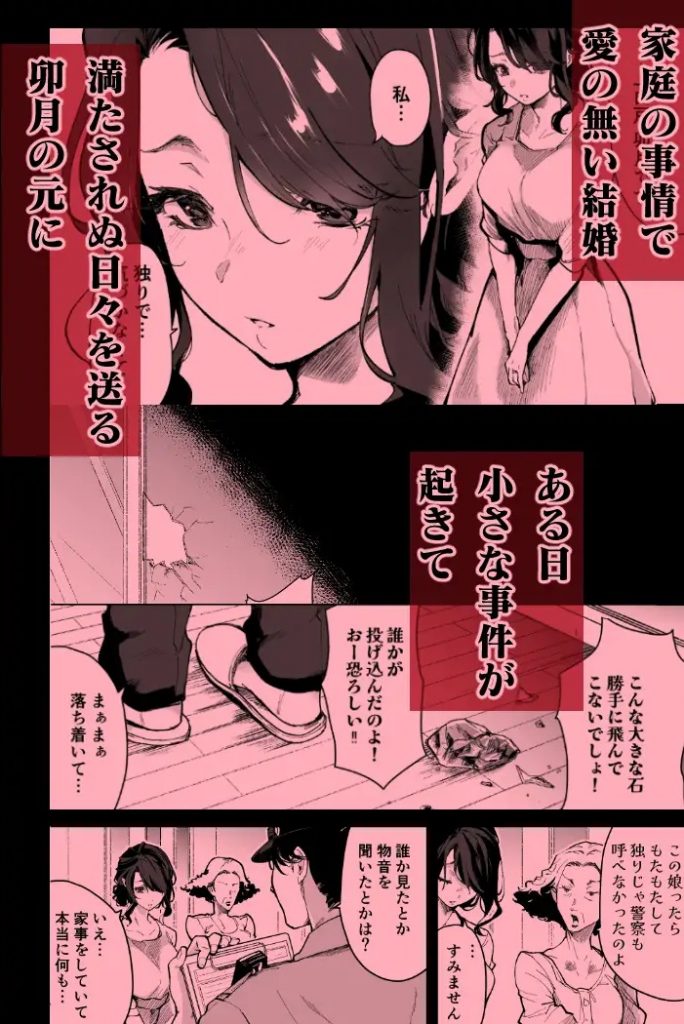 深愛の隣人警官～檻の中の妻は抱かれ続けてNTRれる～本編サンプル