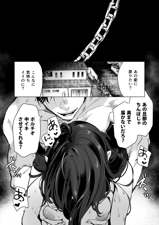 深愛の隣人警官～檻の中の妻は抱かれ続けてNTRれる～本編サンプル18