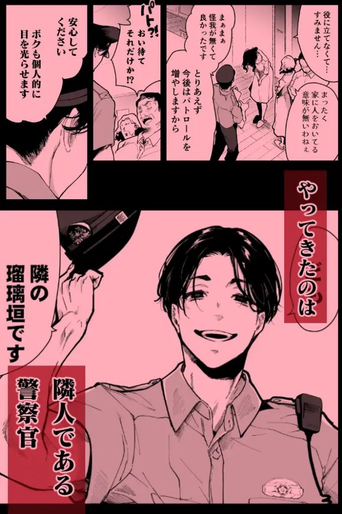 深愛の隣人警官～檻の中の妻は抱かれ続けてNTRれる～本編サンプル2