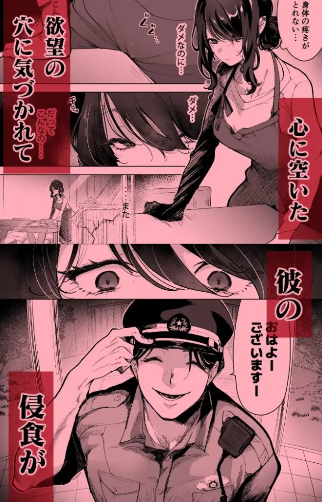 深愛の隣人警官～檻の中の妻は抱かれ続けてNTRれる～本編サンプル3