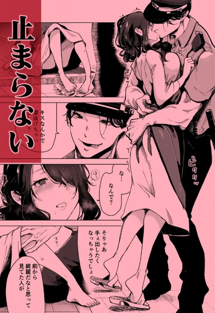 深愛の隣人警官～檻の中の妻は抱かれ続けてNTRれる～本編サンプル4