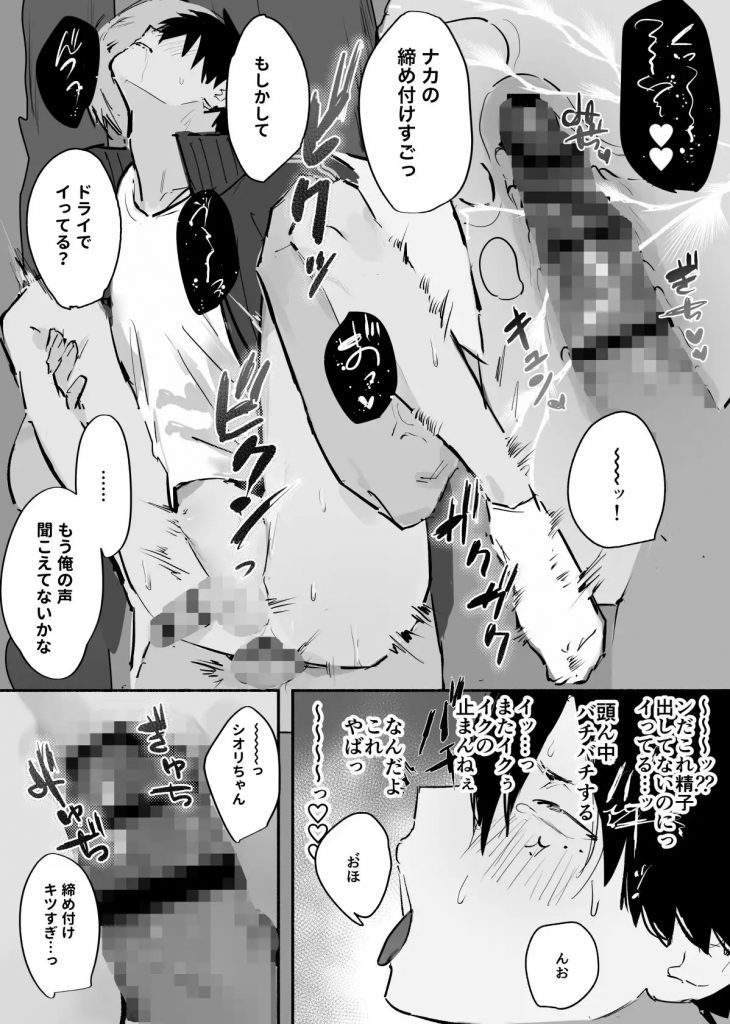 シオフキチャレンジ2〜野外えっち編〜本編サンプル9