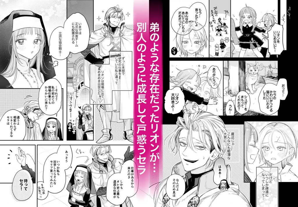 ただの幼馴染みのはずだった聖騎士がダンジョンの密室で積年の執着を告白してきた!?本編サンプル2
