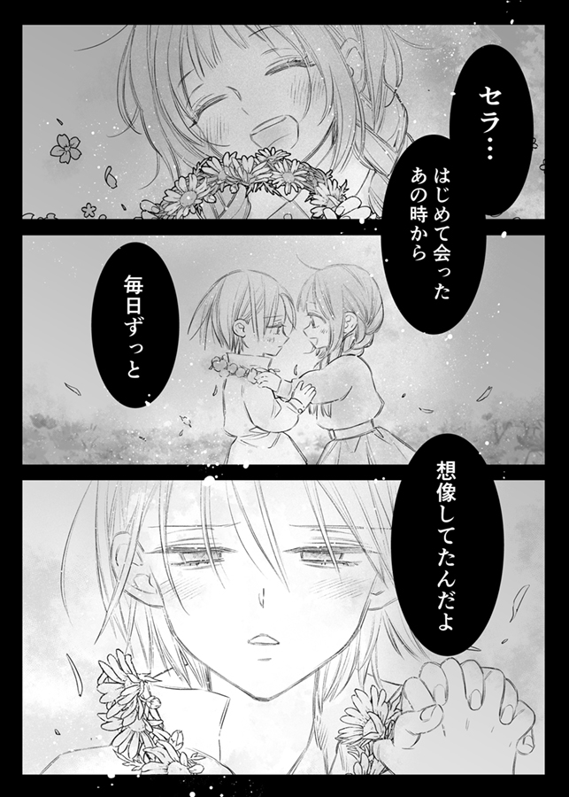 ただの幼馴染みのはずだった聖騎士がダンジョンの密室で積年の執着を告白してきた!?本編サンプル8