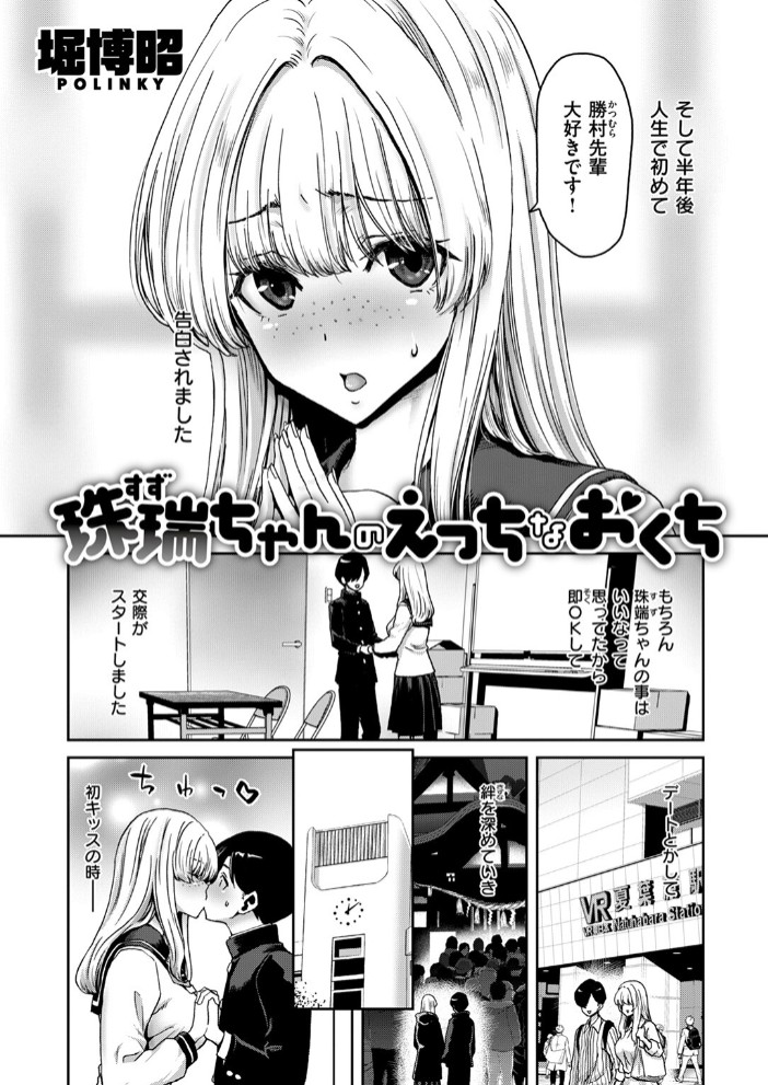 珠瑞ちゃんのえっちなおくち2