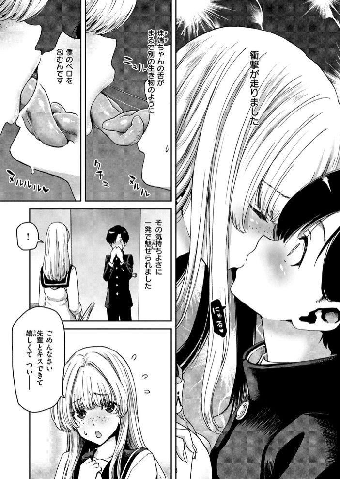 珠瑞ちゃんのえっちなおくち3