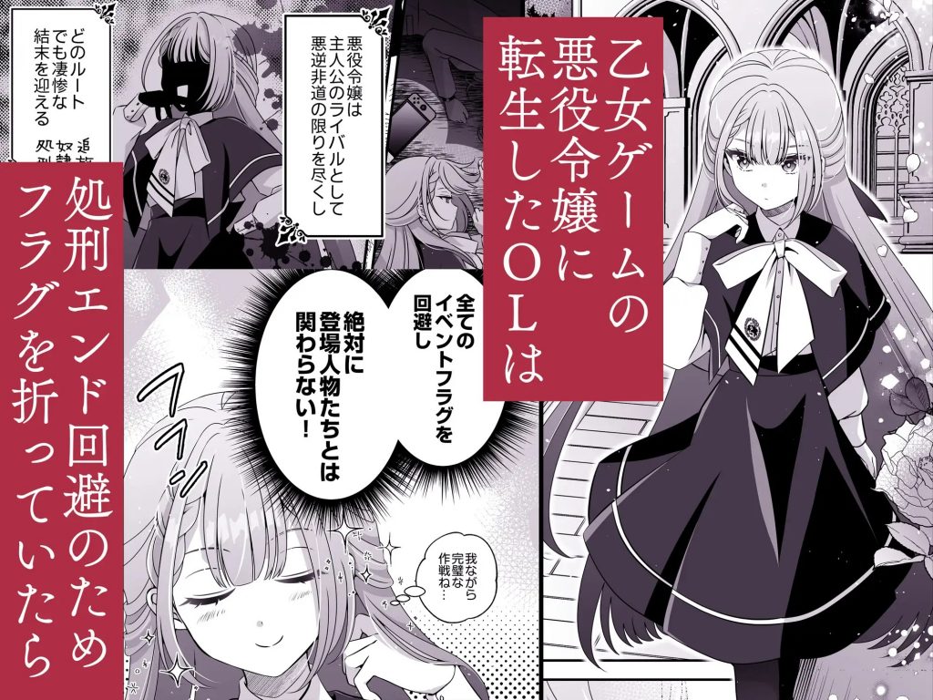 転生悪役令嬢ですが、この度、囚愛悪魔ルートに移行しました。本編サンプル
