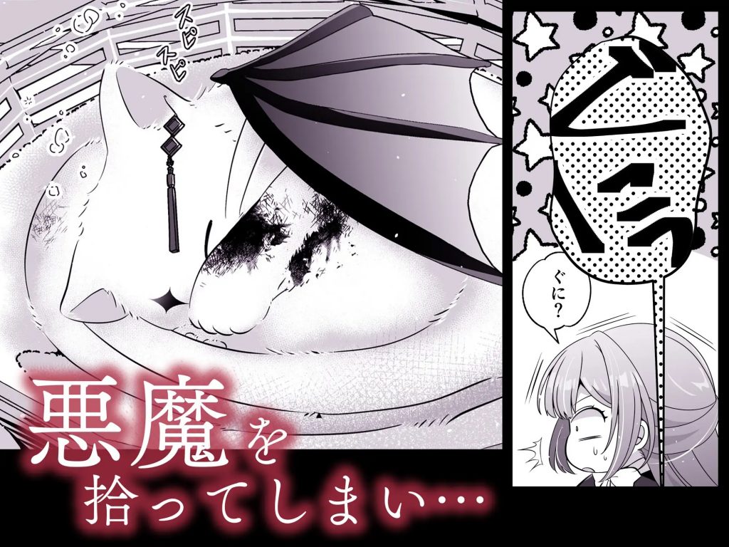 転生悪役令嬢ですが、この度、囚愛悪魔ルートに移行しました。本編サンプル2