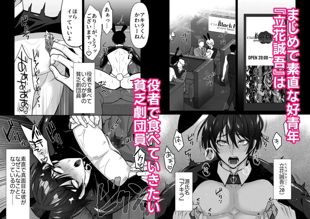 チクイキ依存～逆バニー雄っパブ編～本編サンプル
