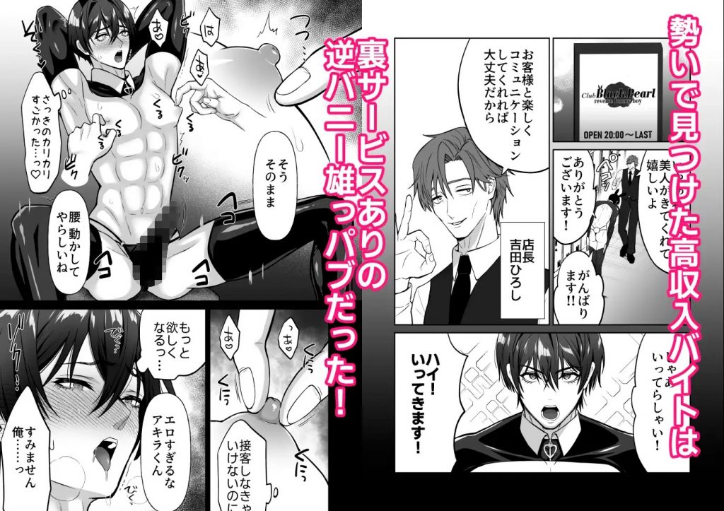 チクイキ依存～逆バニー雄っパブ編～本編サンプル2