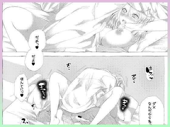 わたしとおやすみウサギの夜-本編サンプル4