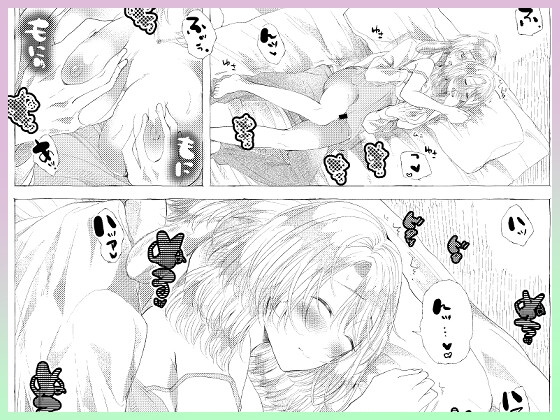 わたしとおやすみウサギの夜-本編サンプル5
