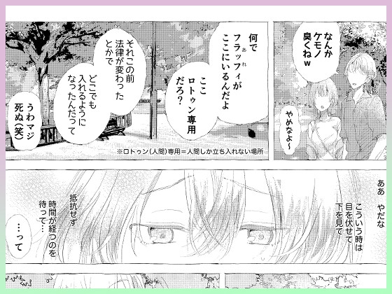 わたしとおやすみウサギの夜-本編サンプル7
