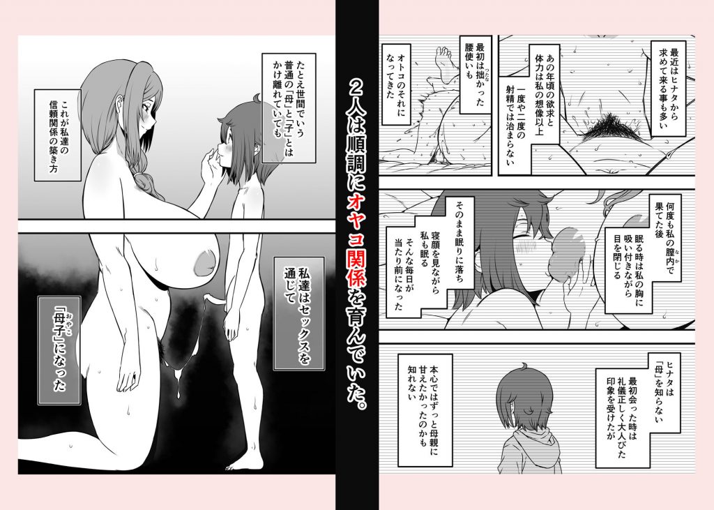 義装母子 46
