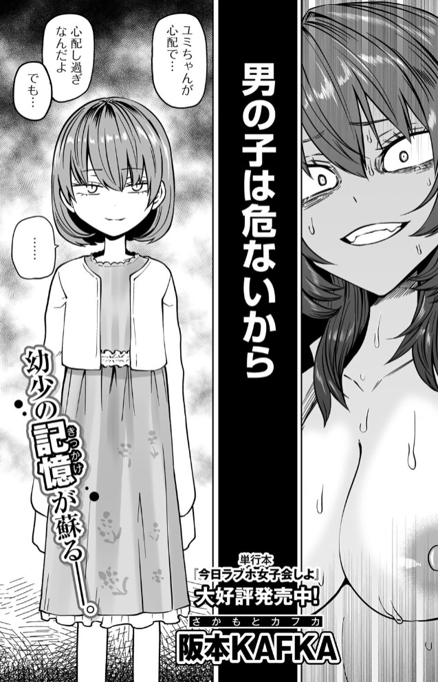 ずっとそのまま変わらずに 第3話3