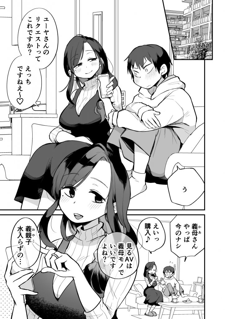 グイグイくる義母とAV鑑賞〜ラブホテル編〜12