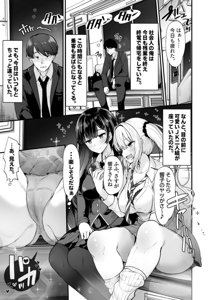 生意気ギャルとわからせハーレム08