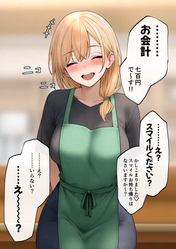 クール系店員さんをお持ち帰りしちゃった話310