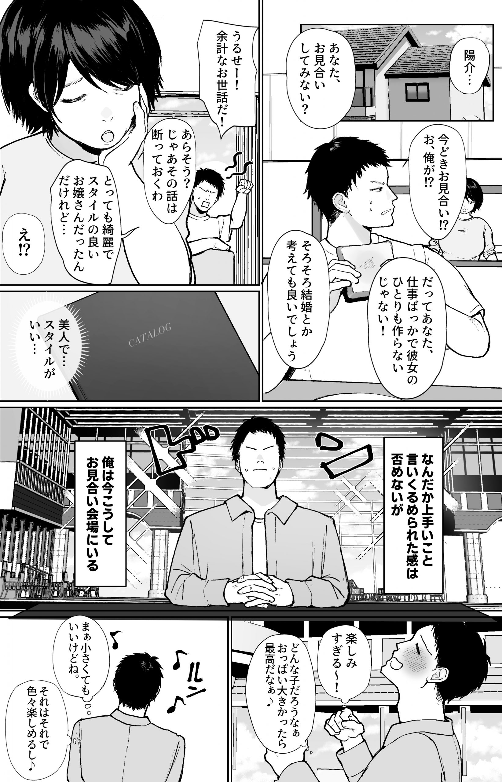 推しとセックス契約してめちゃくちゃ生ハメ中だしえっちするハナシ07