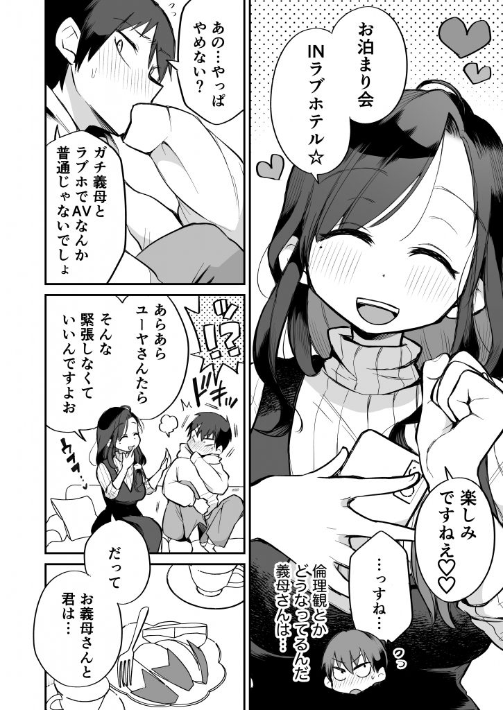 グイグイくる義母とAV鑑賞〜ラブホテル編〜13