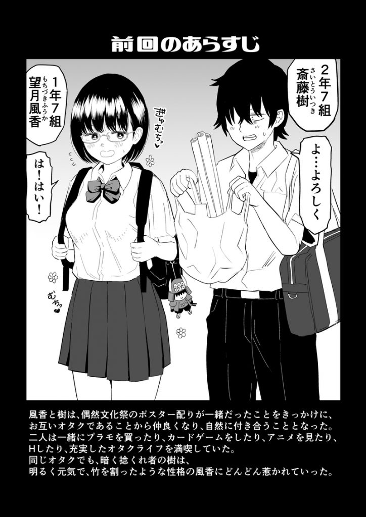 後輩オタク友達JKが可愛すぎるもんでっ！313