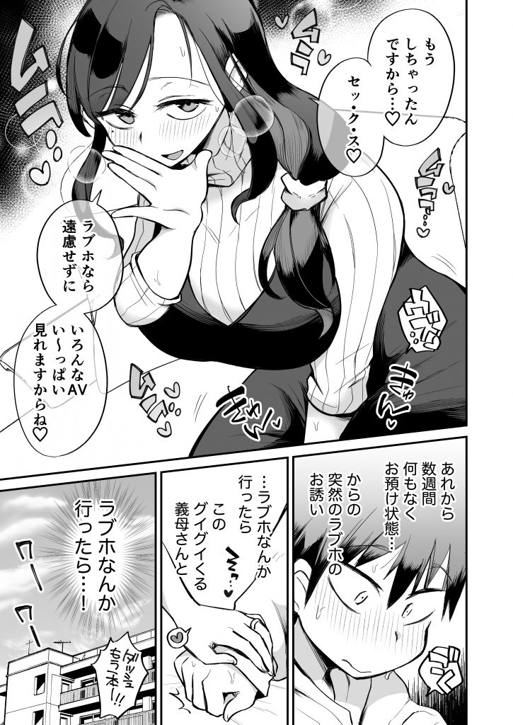 グイグイくる義母とAV鑑賞〜ラブホテル編〜14