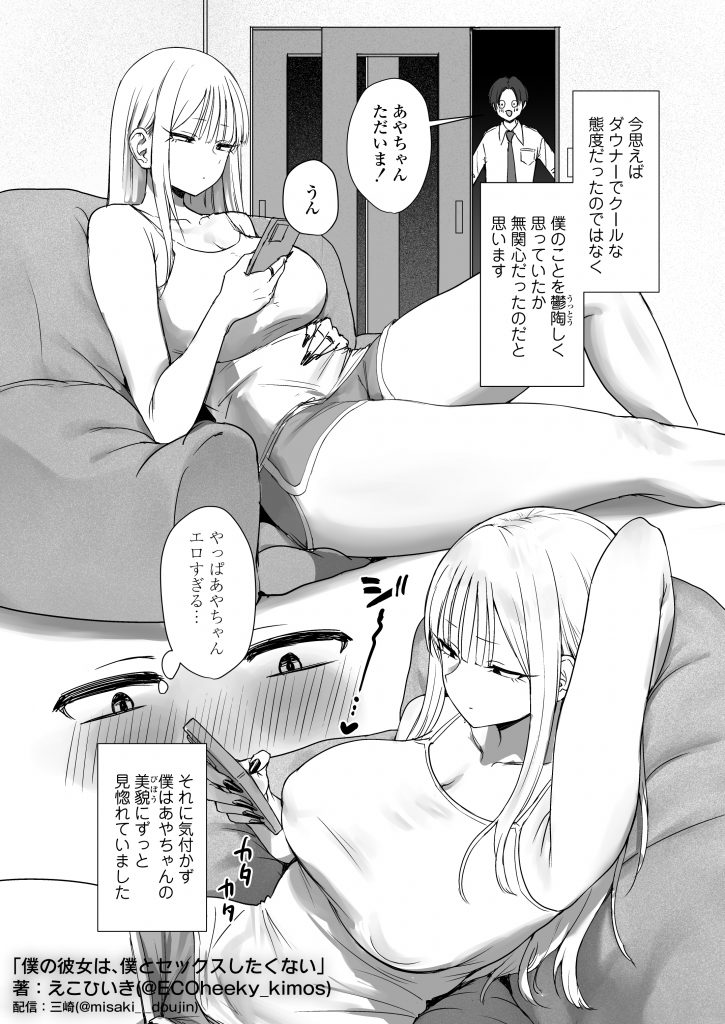 僕の彼女は、僕とはセックスしたくない14