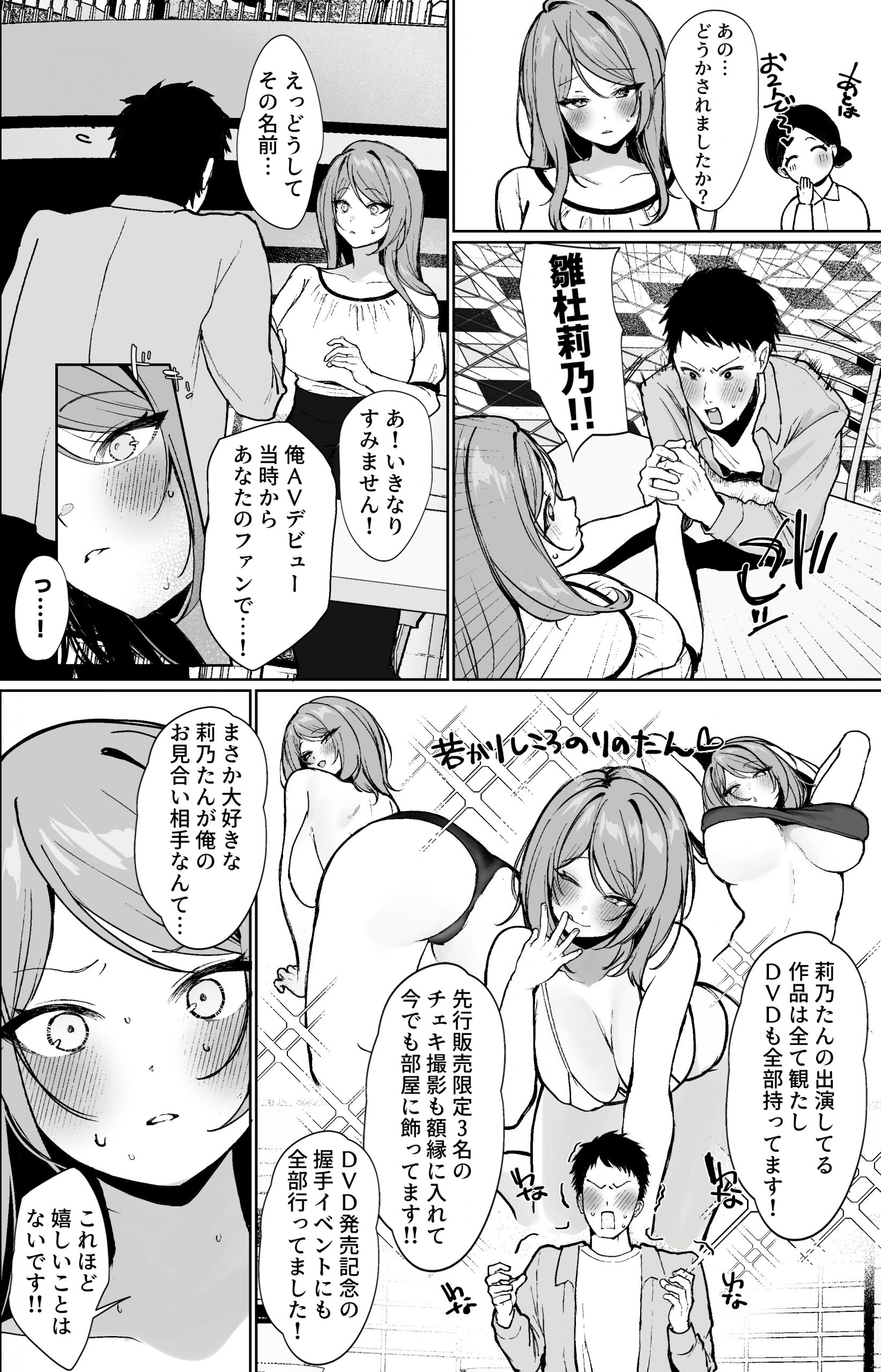 推しとセックス契約してめちゃくちゃ生ハメ中だしえっちするハナシ09