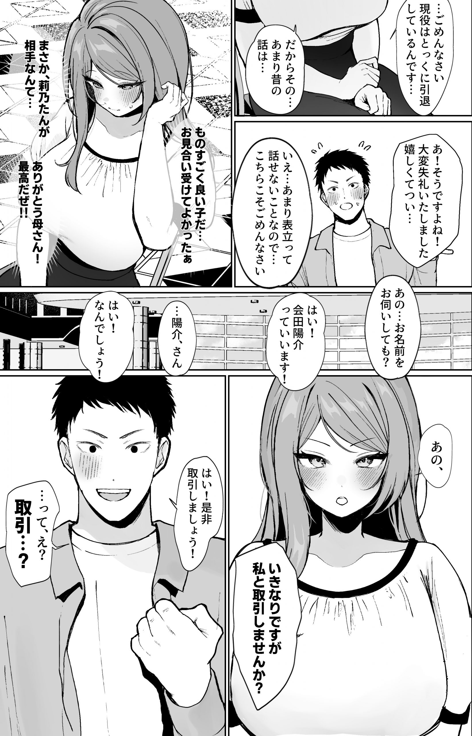 推しとセックス契約してめちゃくちゃ生ハメ中だしえっちするハナシ10