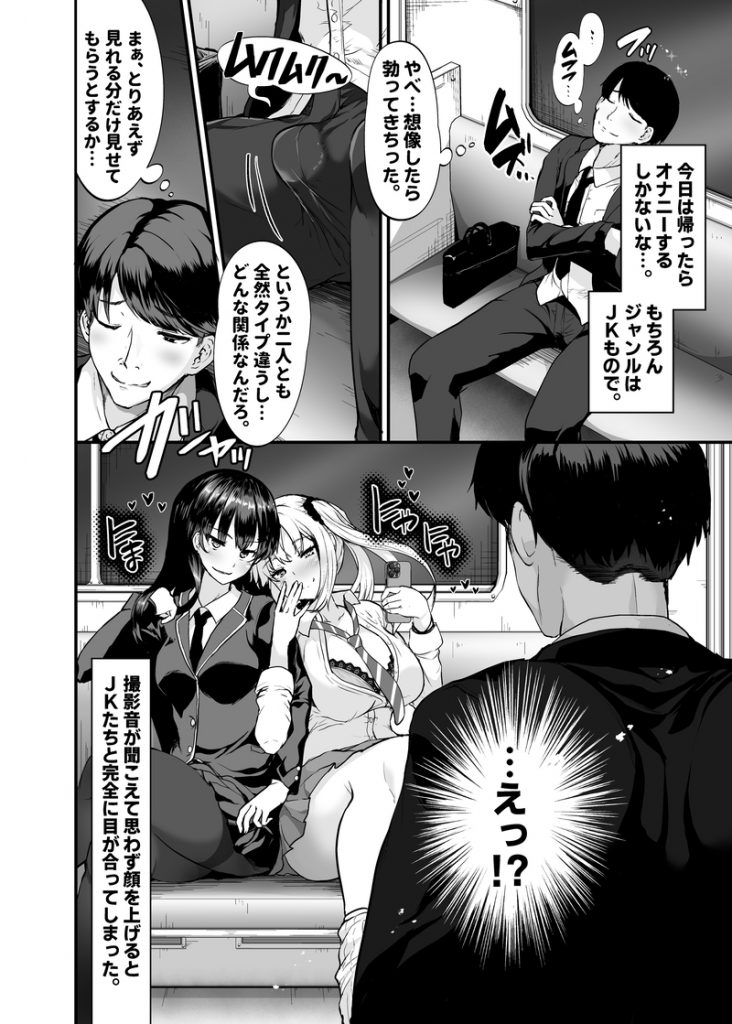 生意気ギャルとわからせハーレム11