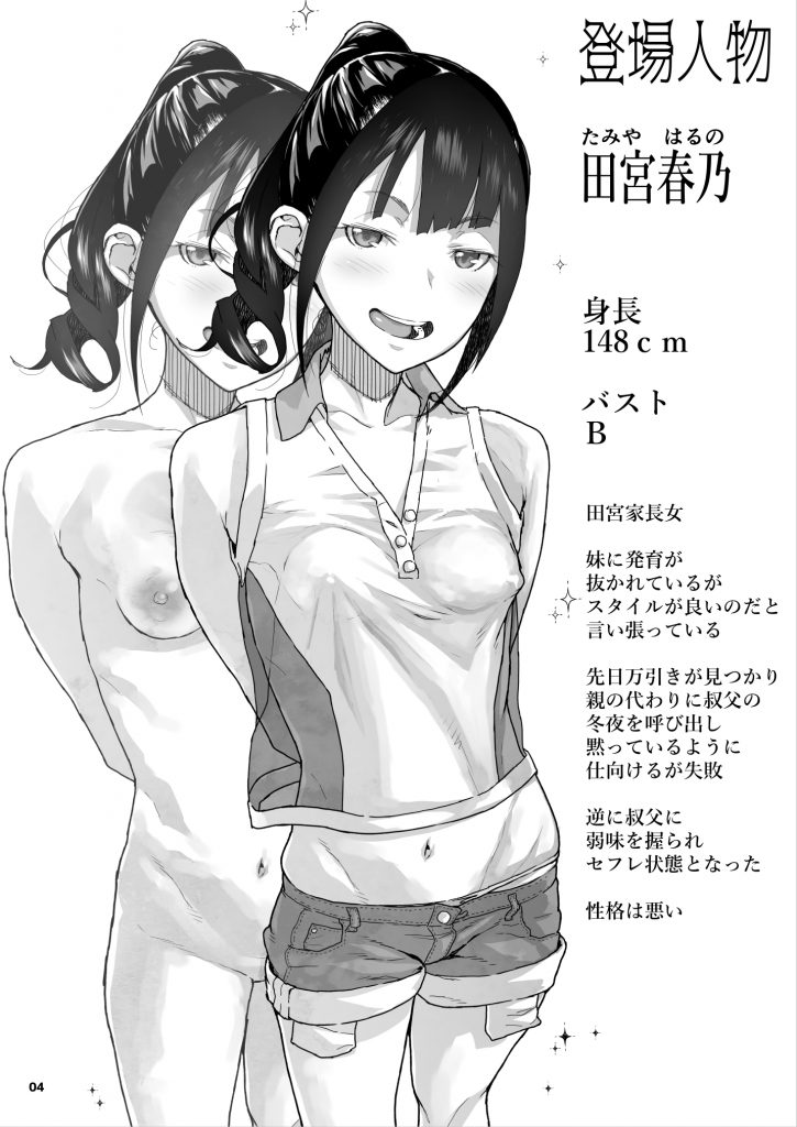J〇姪っ子の弱味を握った日〜ママ編〜14