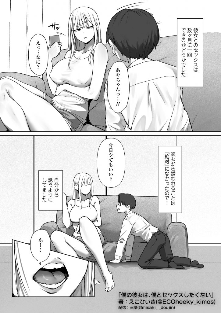 僕の彼女は、僕とはセックスしたくない15