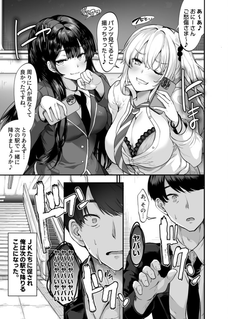 生意気ギャルとわからせハーレム12