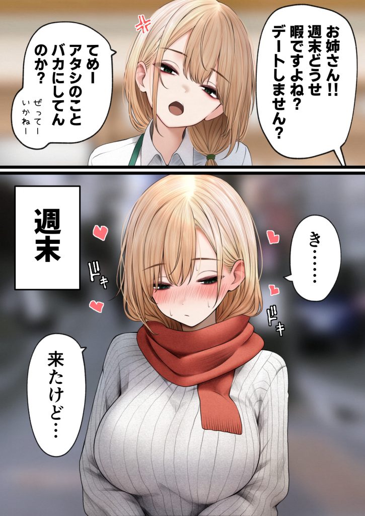 クール系店員さんをお持ち帰りしちゃった話314