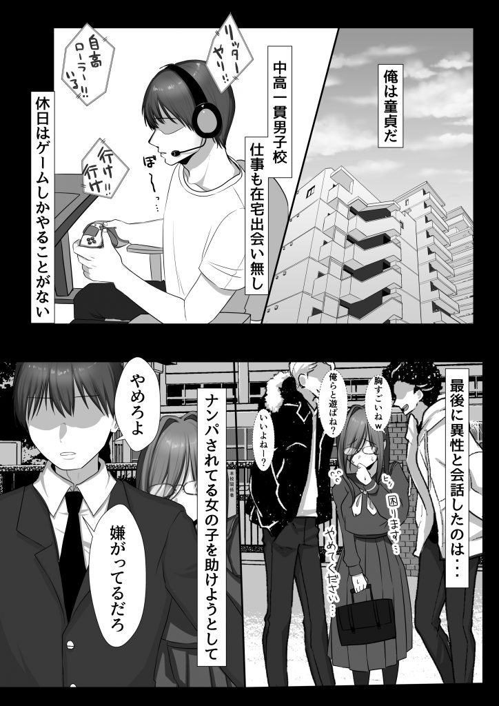 J系許嫁と先取り新婚性活14