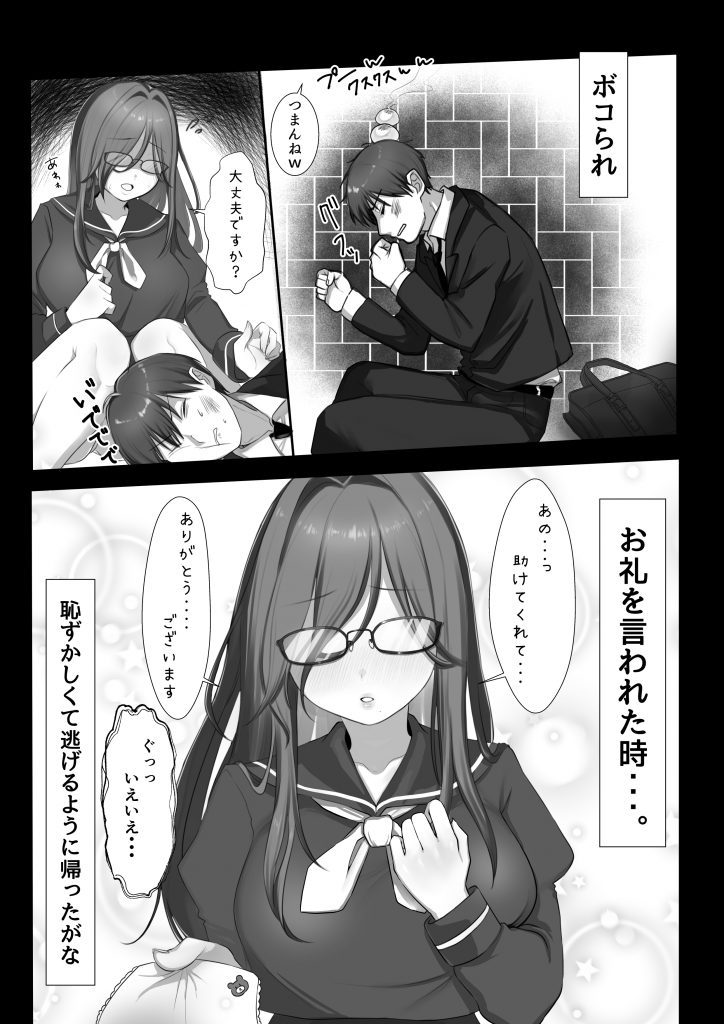 J系許嫁と先取り新婚性活15