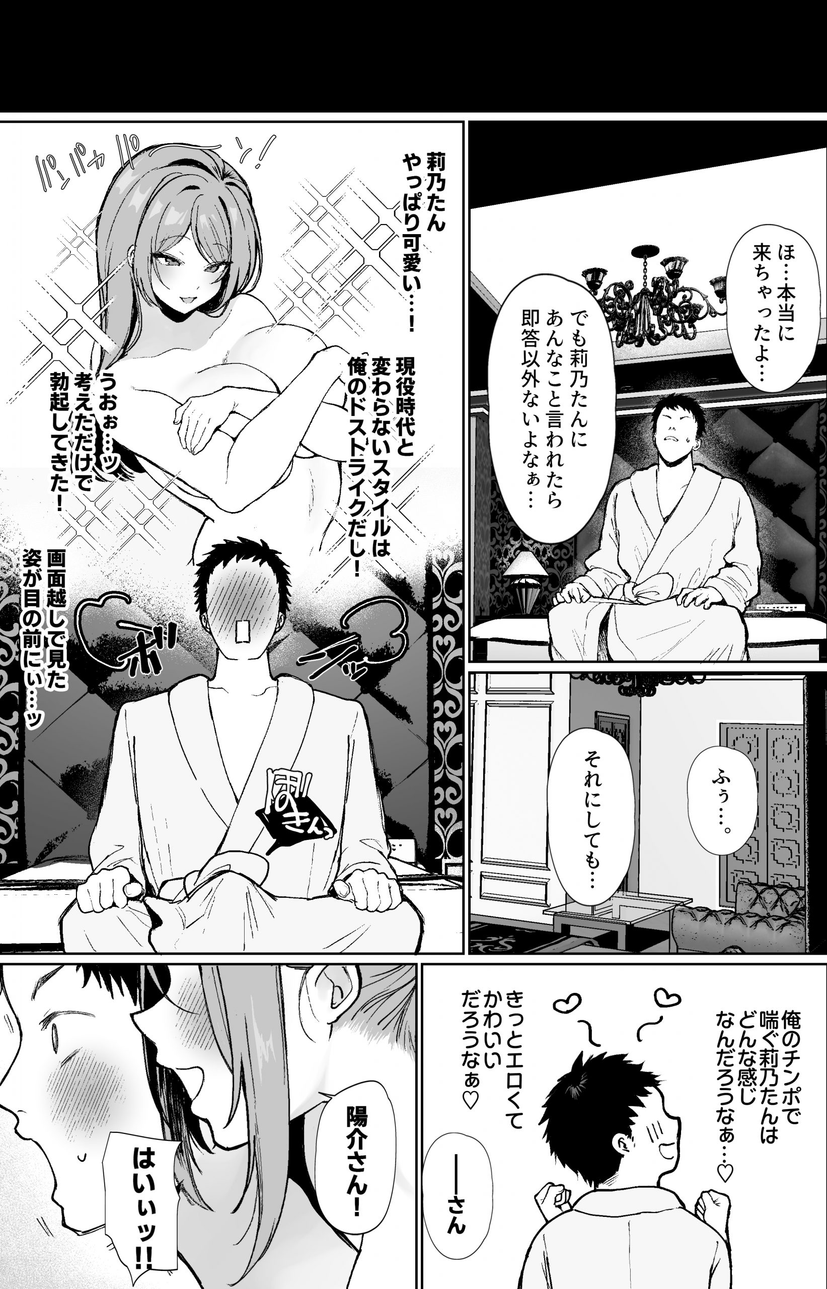 推しとセックス契約してめちゃくちゃ生ハメ中だしえっちするハナシ12