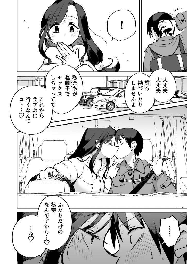 グイグイくる義母とAV鑑賞〜ラブホテル編〜17