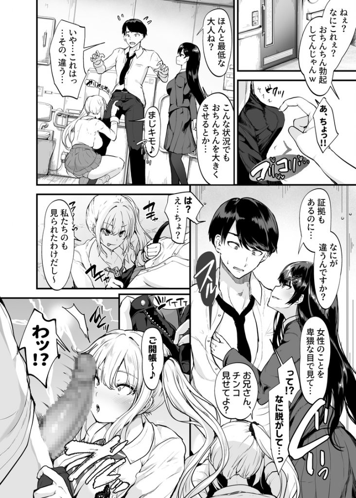 生意気ギャルとわからせハーレム13