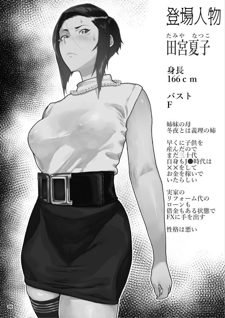 J〇姪っ子の弱味を握った日〜ママ編〜16